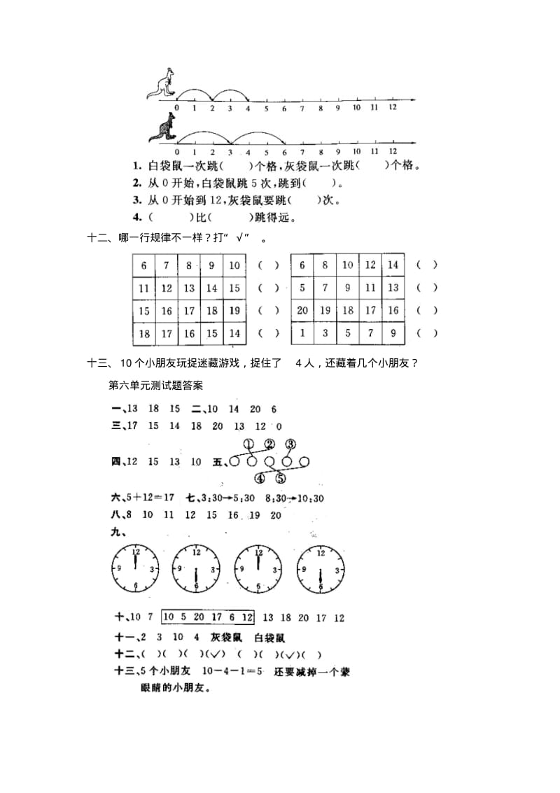 小学数学一年级上册第六单元测试1.pdf_第3页