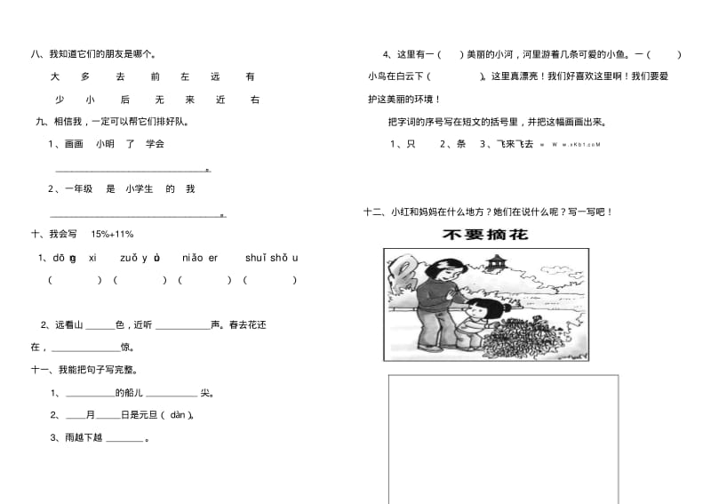 2016-2017年最新人教版小学一年级语文上册期末试题试卷.pdf_第2页