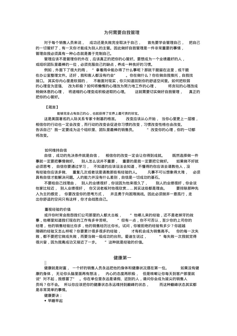 销售人员的时间管理自我管理目标管理.pdf_第1页