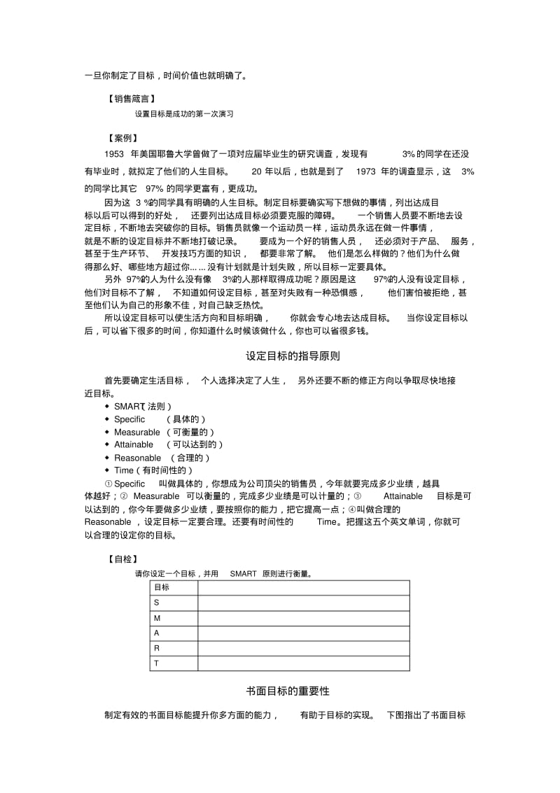 销售人员的时间管理自我管理目标管理.pdf_第3页