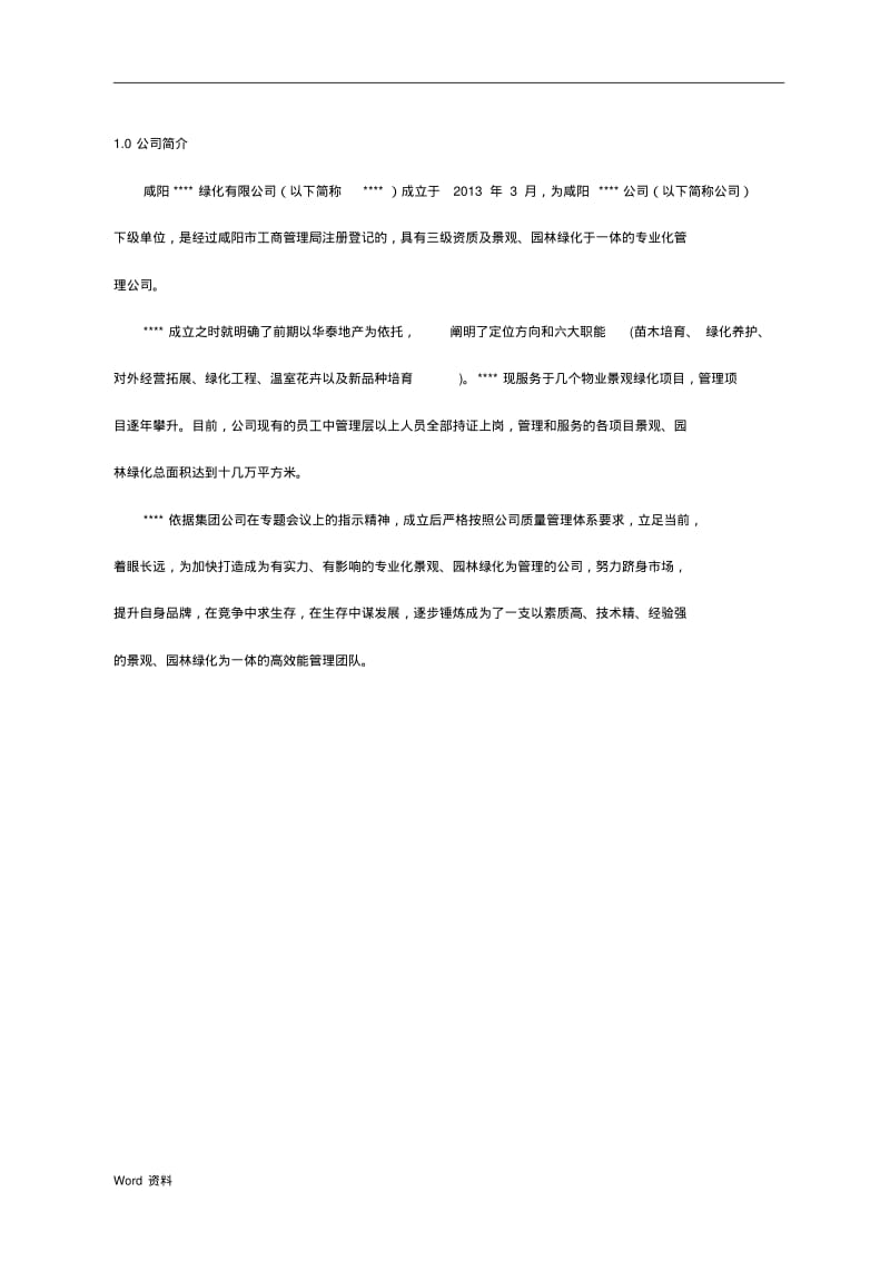 园林绿化公司的管理制度汇编.pdf_第3页