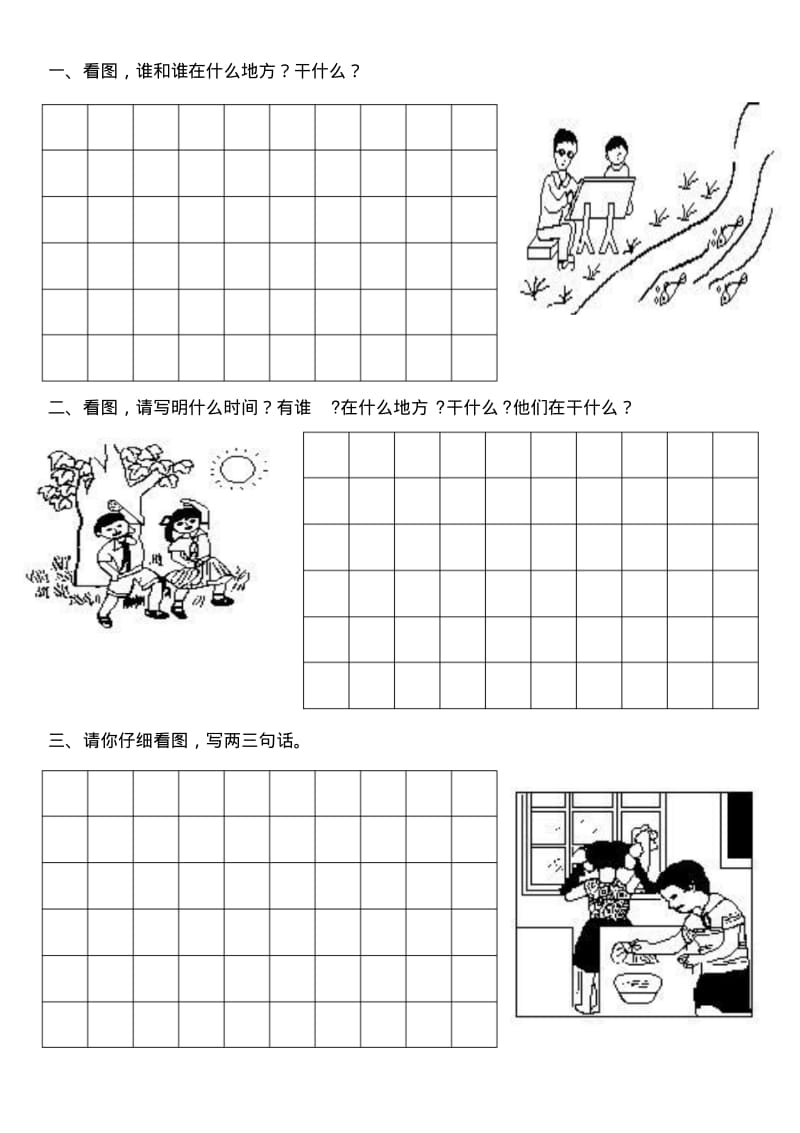 小学一年级语文上册看图写话.pdf_第1页