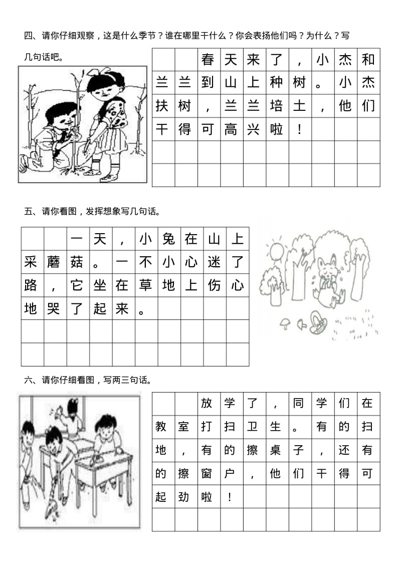 小学一年级语文上册看图写话.pdf_第2页