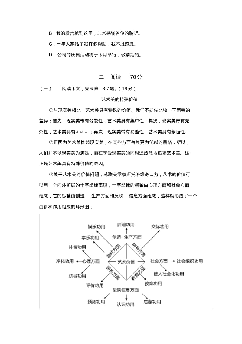 2018年上海市春季高考语文试卷及答案.pdf_第2页