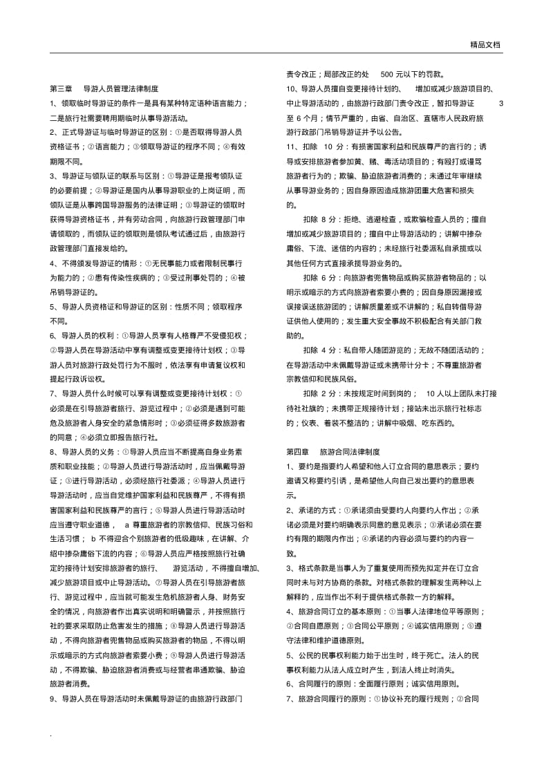 导游法规知识点.pdf_第2页