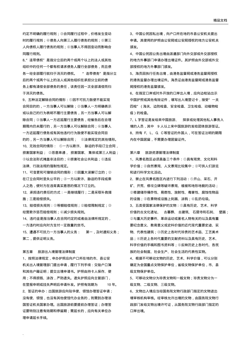 导游法规知识点.pdf_第3页