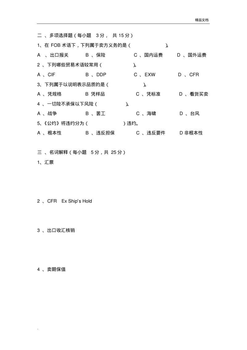 国际贸易实务试卷及答案.pdf_第2页