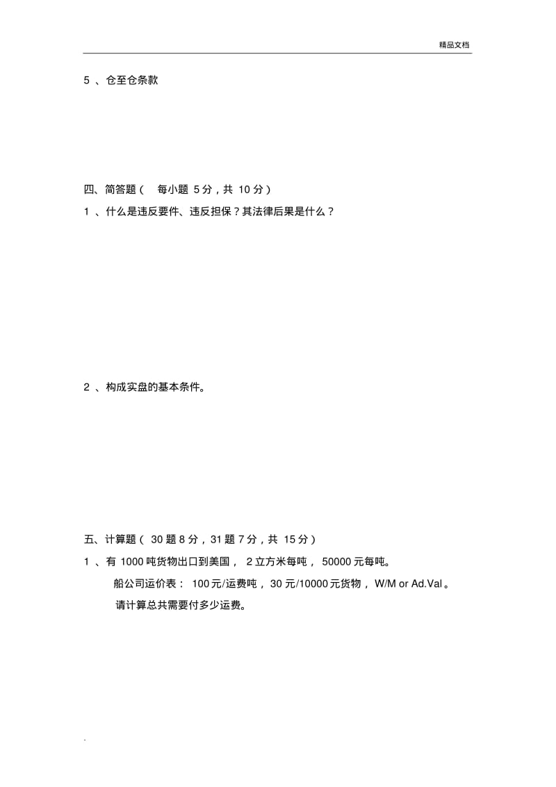 国际贸易实务试卷及答案.pdf_第3页