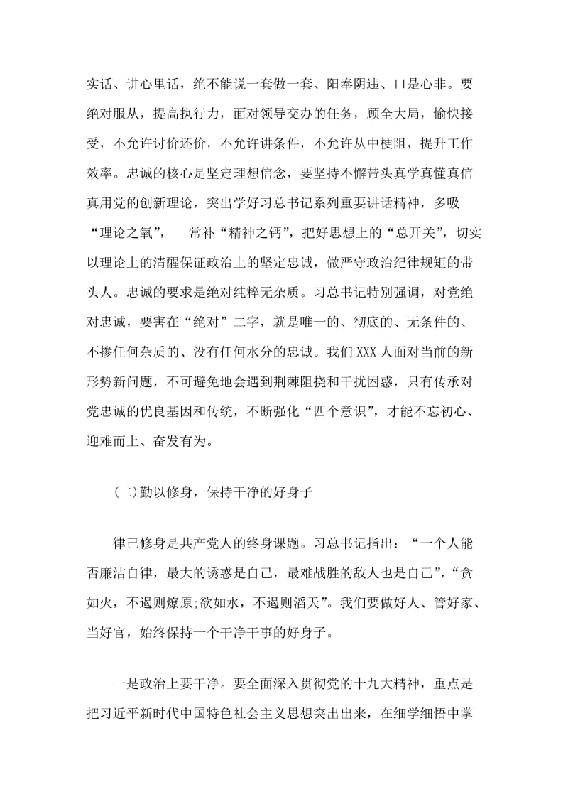 党课讲稿：砥砺前行、做忠诚干净担当的党员干部.docx_第3页