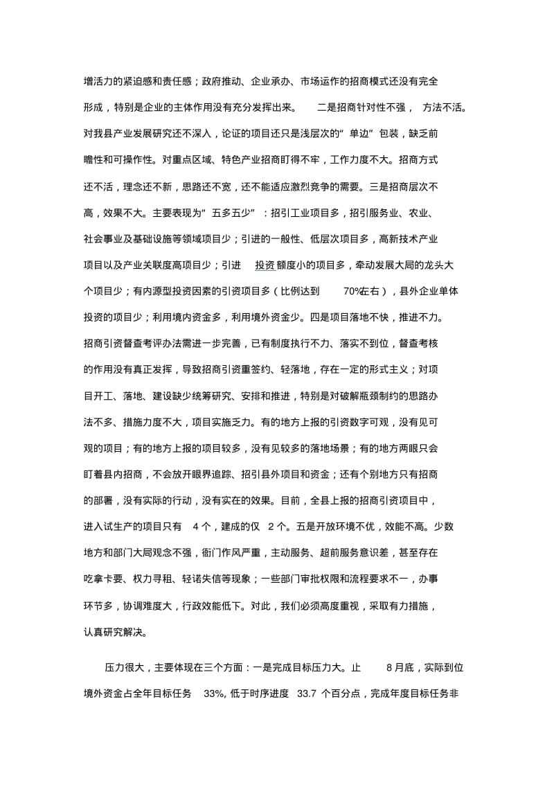 在全县招商引资工作推进会上的讲话.pdf_第2页