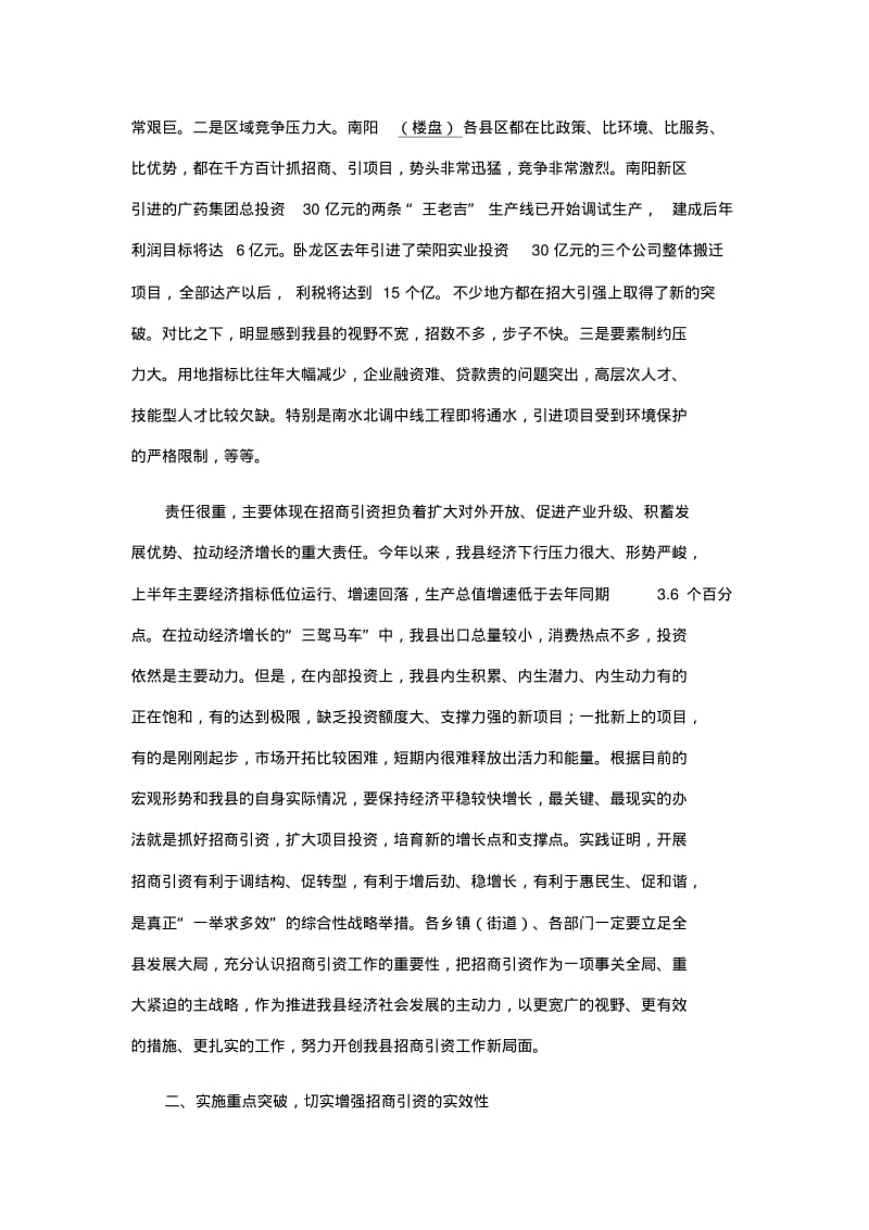 在全县招商引资工作推进会上的讲话.pdf_第3页