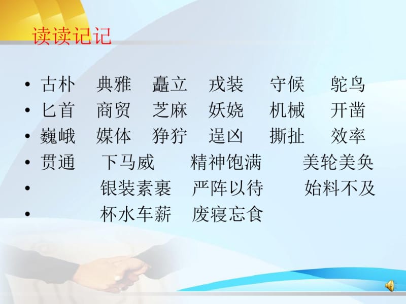 2016-2017年人教最新版小学五年级语文下册第十册1语文第一单元复习1精品ppt课件.pdf_第3页