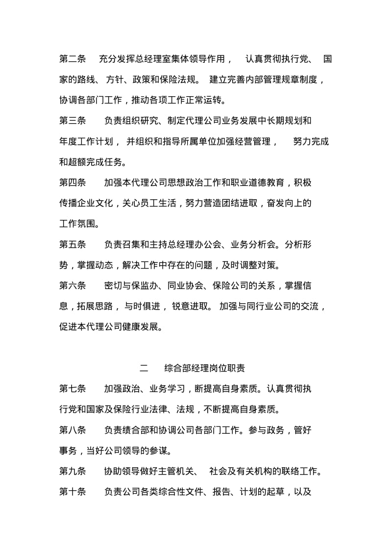 某保险代理有限公司内部管理制度.pdf_第2页