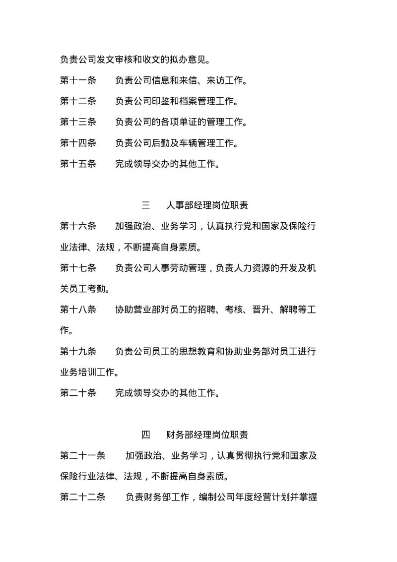 某保险代理有限公司内部管理制度.pdf_第3页