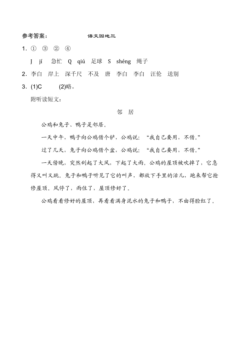 部编版一下语文期末练习之语文园地三.doc_第2页