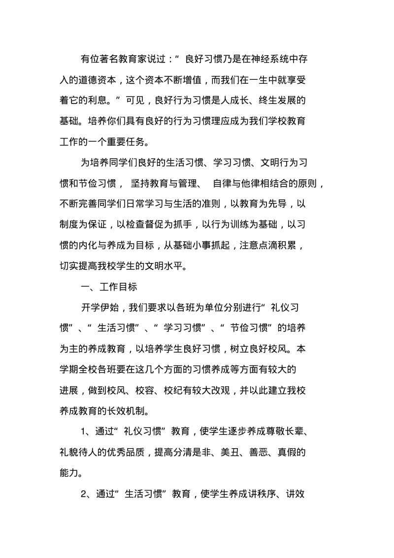 小学养成良好习惯教育讲话稿.pdf_第2页