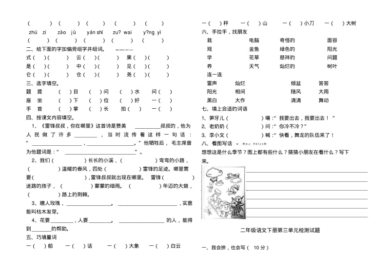 2016-2017年人教版小学二年级语文下册人教版小学二年级语文下册单元测试题(全册)试题试卷.pdf_第2页