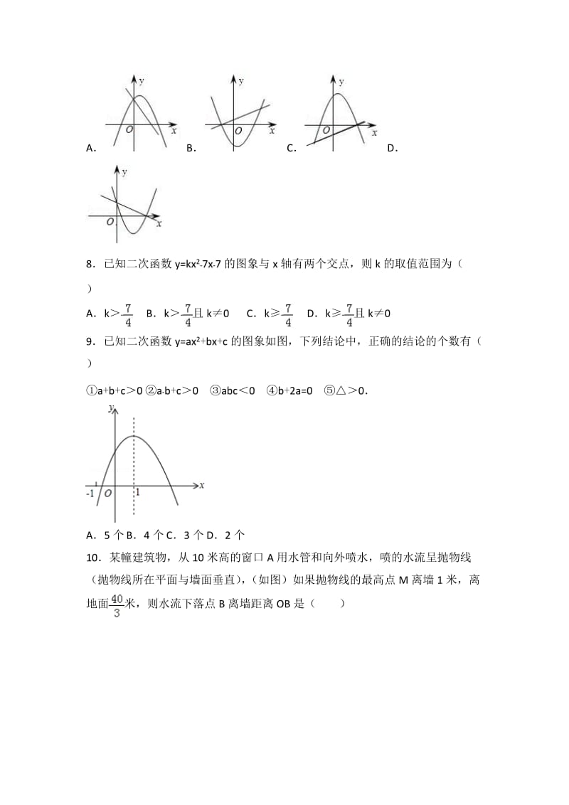 初中数学北师大版九年级（下）期末测试卷2.doc_第2页