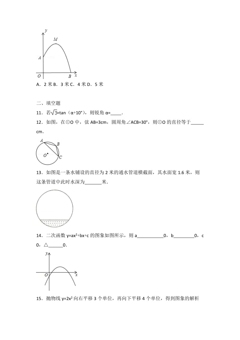 初中数学北师大版九年级（下）期末测试卷2.doc_第3页