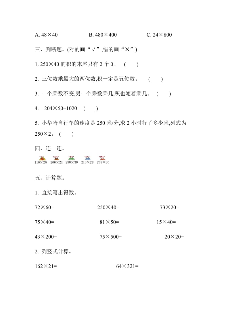 苏教版四年级下第三单元测试题.docx_第2页