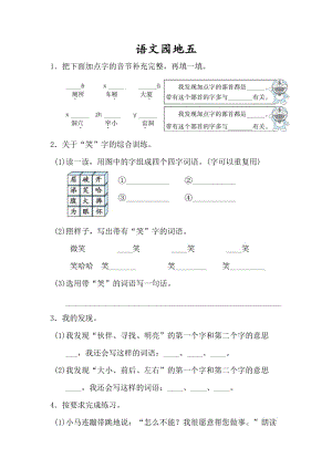 部编版二下语文期末练习之语文园地五.doc