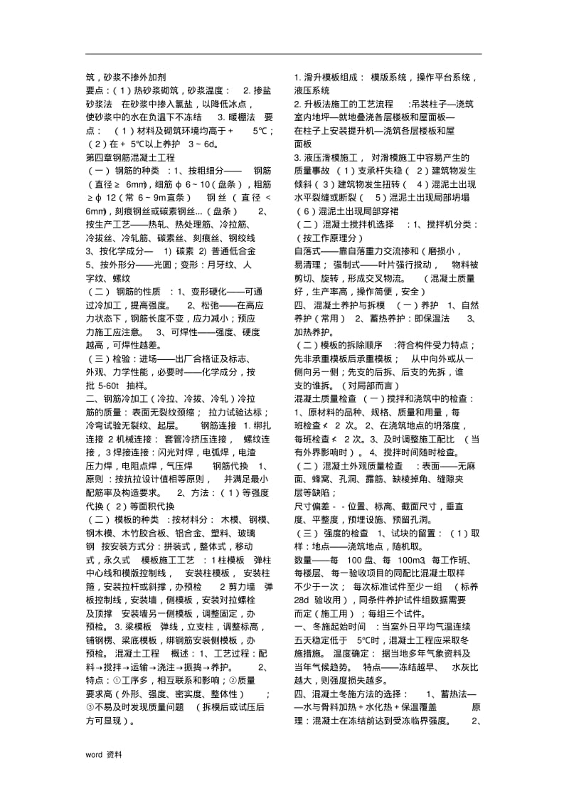 土木工程施工技术知识点重点.pdf_第3页