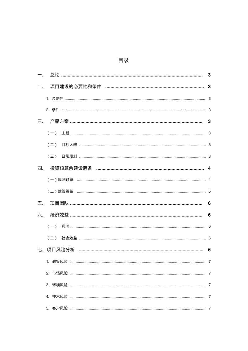 蛋糕店创业项目管理建议书.pdf_第2页