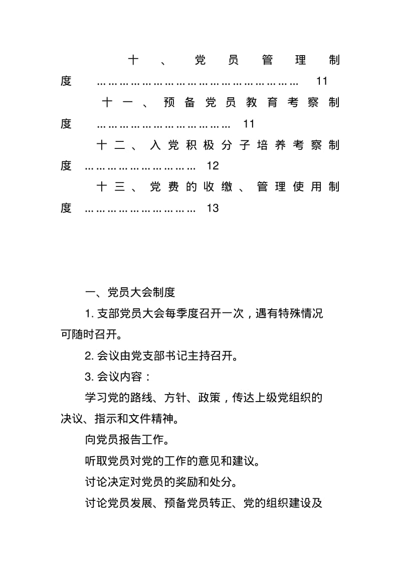 小学党支部制度汇编.pdf_第2页