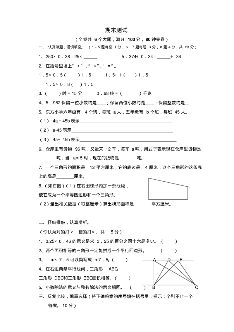 小学数学五年级上册期末测试.pdf_第1页