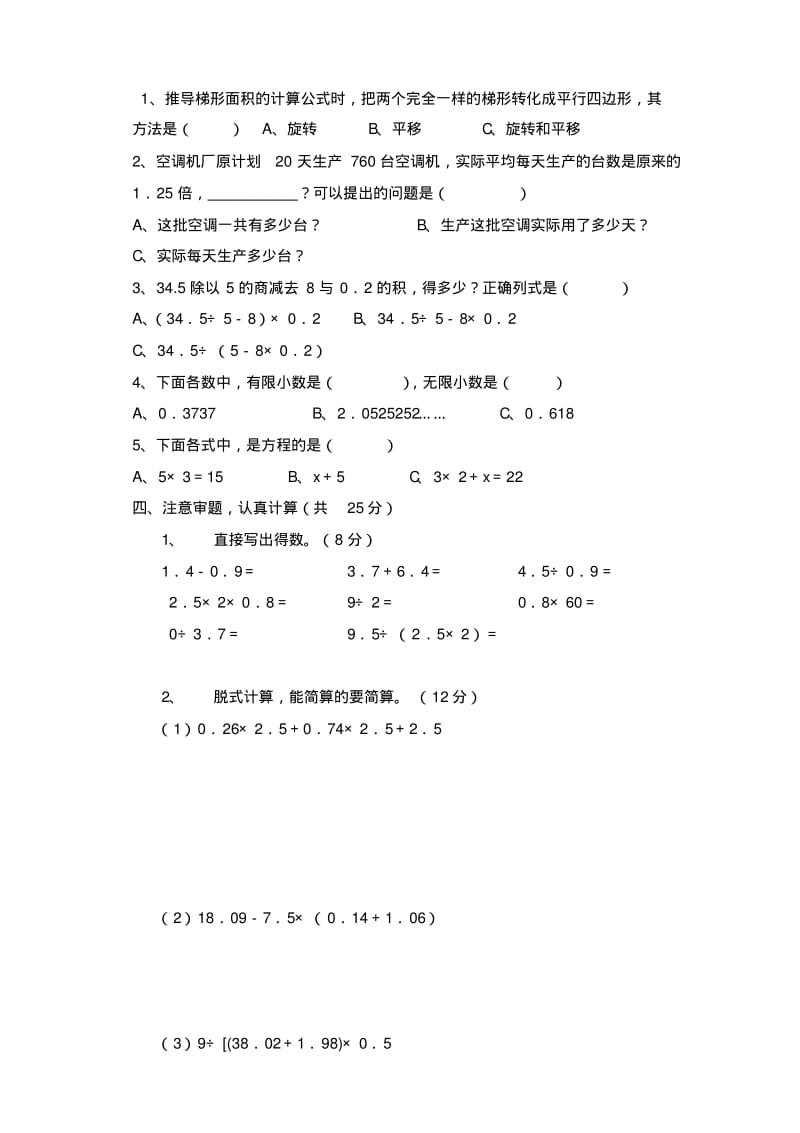 小学数学五年级上册期末测试.pdf_第2页