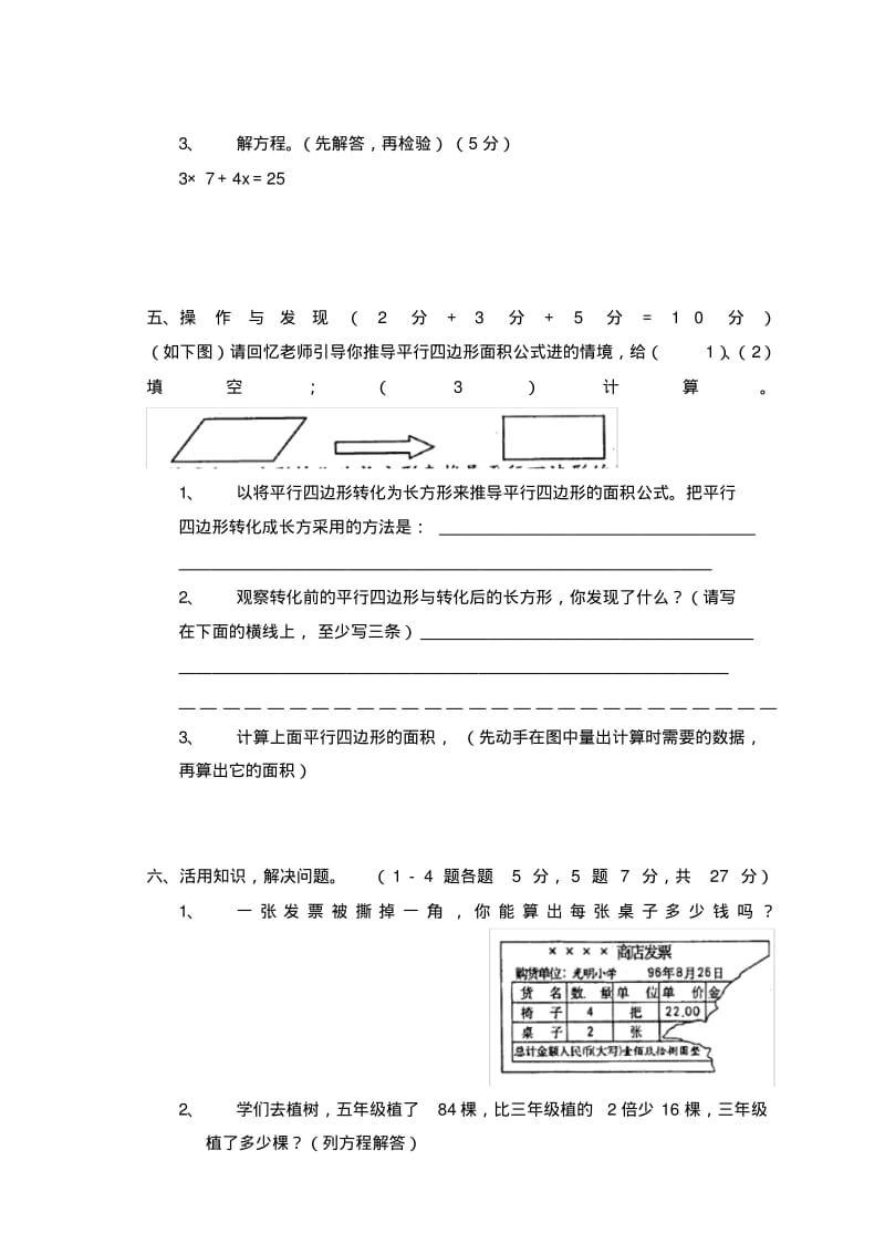 小学数学五年级上册期末测试.pdf_第3页