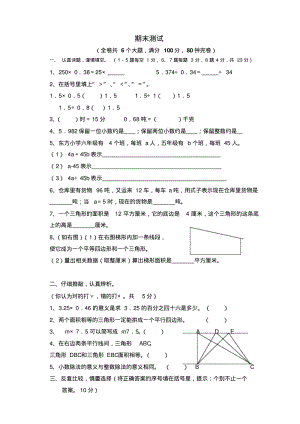 小学数学五年级上册期末测试.pdf