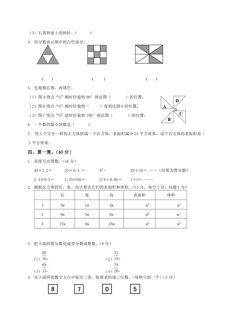 人教版数学五年级下册期中测试卷1（附答案）.doc_第2页