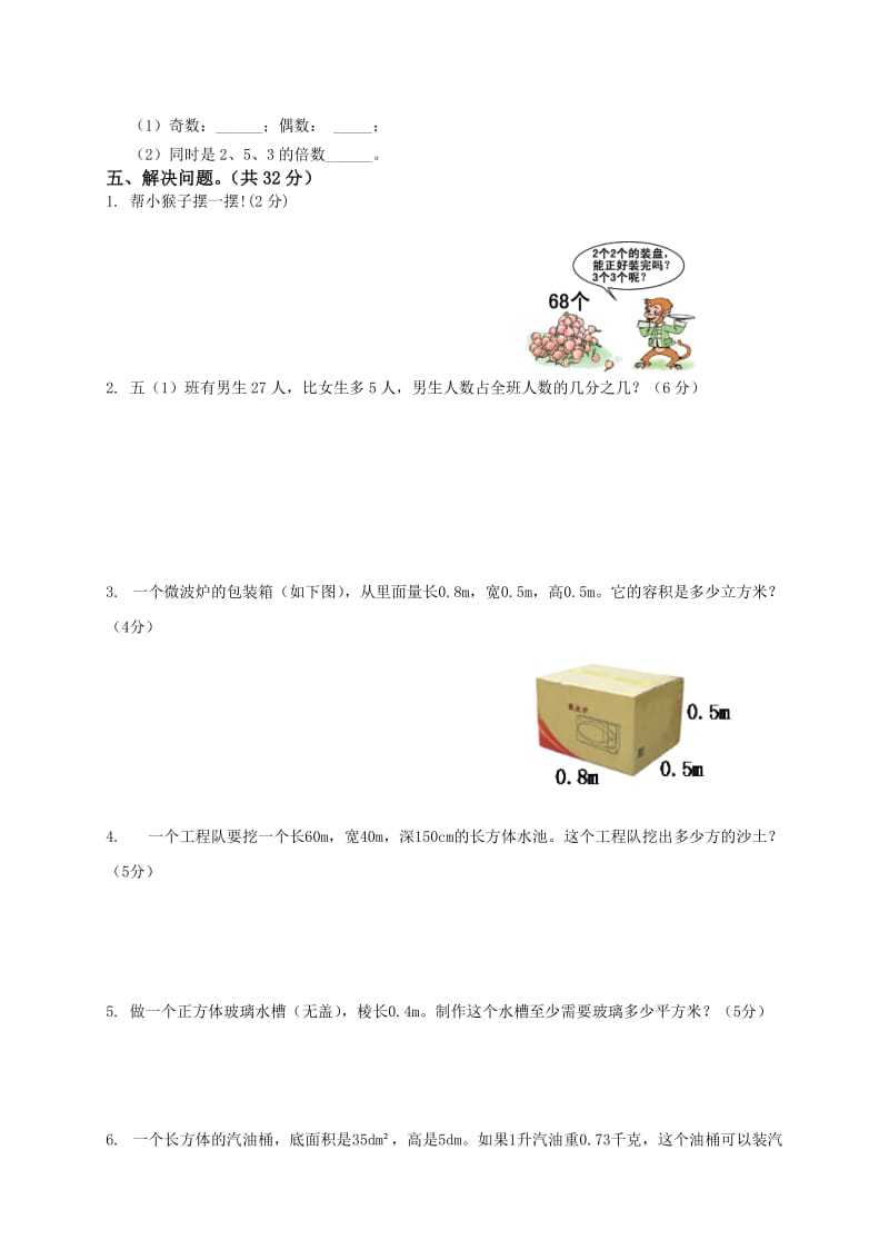 人教版数学五年级下册期中测试卷1（附答案）.doc_第3页