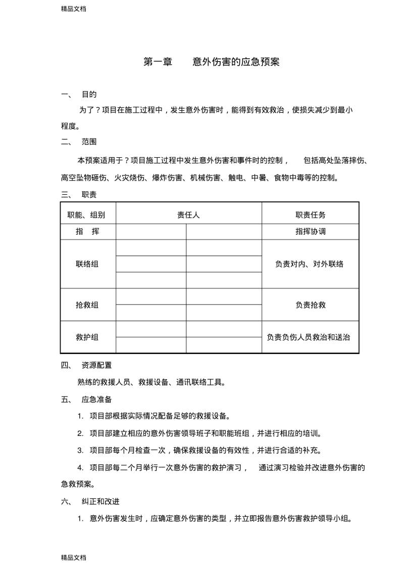 最新应急救援预案(完整版).pdf_第2页