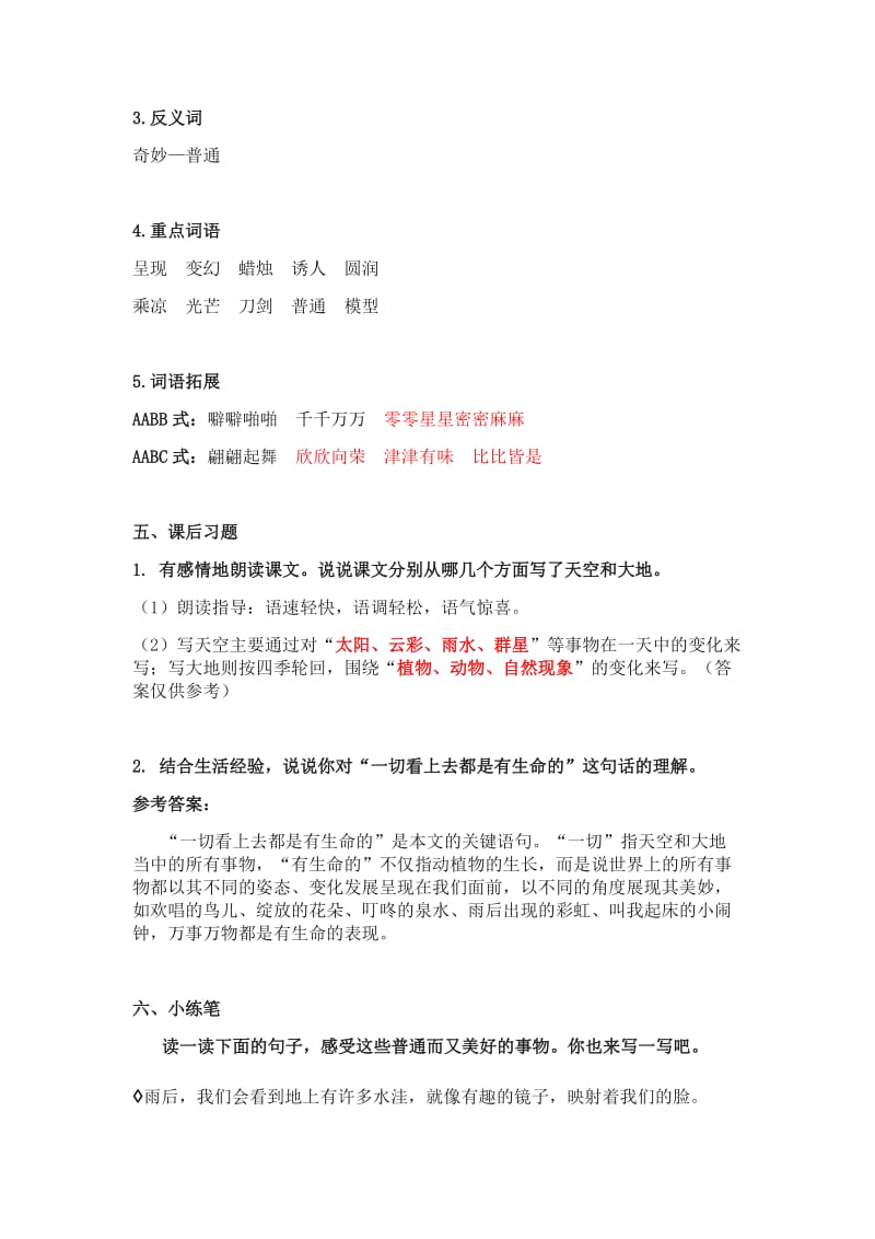 部编版三下语文第七单元地毯式自主学习过关自查表.docx_第3页