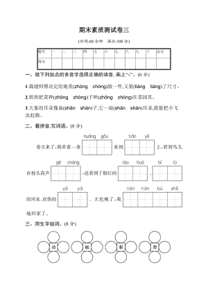 部编版二下语文期末素质测试卷3.docx