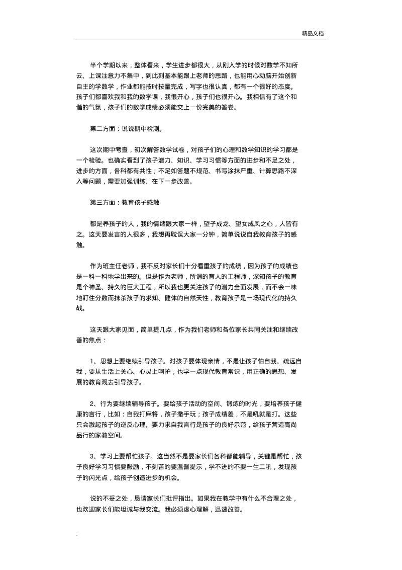 家长会班主任发言稿(共10篇)完整版.pdf_第2页