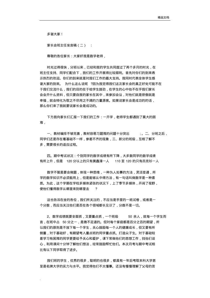 家长会班主任发言稿(共10篇)完整版.pdf_第3页