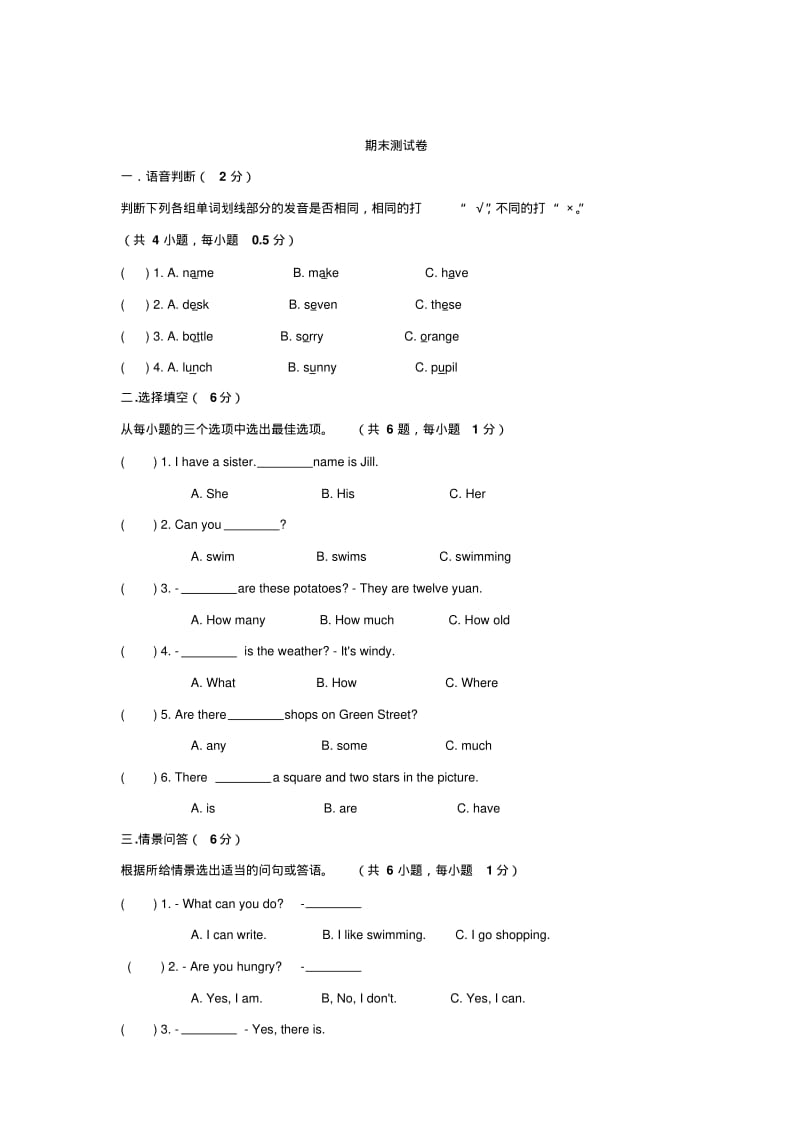 牛津上海版(深圳用)四年级英语上期末测试卷(含答案).pdf_第1页