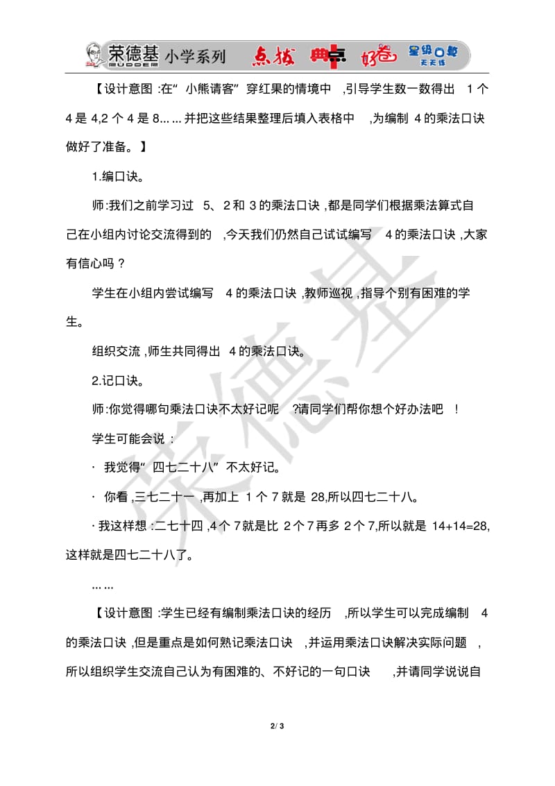 小学二年级上学期数学小熊请客教案.pdf_第2页