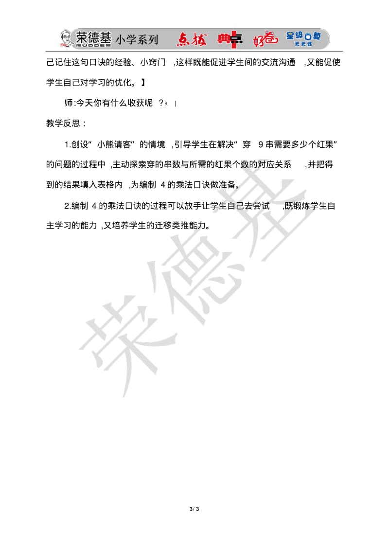 小学二年级上学期数学小熊请客教案.pdf_第3页