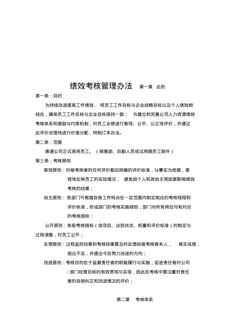 生产企业绩效考核管理办法.pdf_第1页