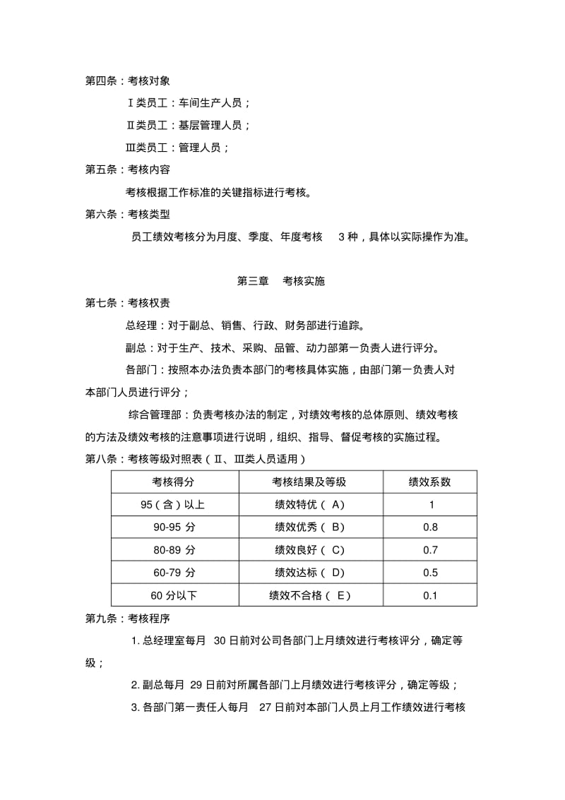 生产企业绩效考核管理办法.pdf_第2页