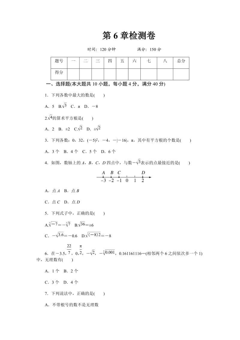 初中数学沪科版七年级下第6章测试题.docx_第1页