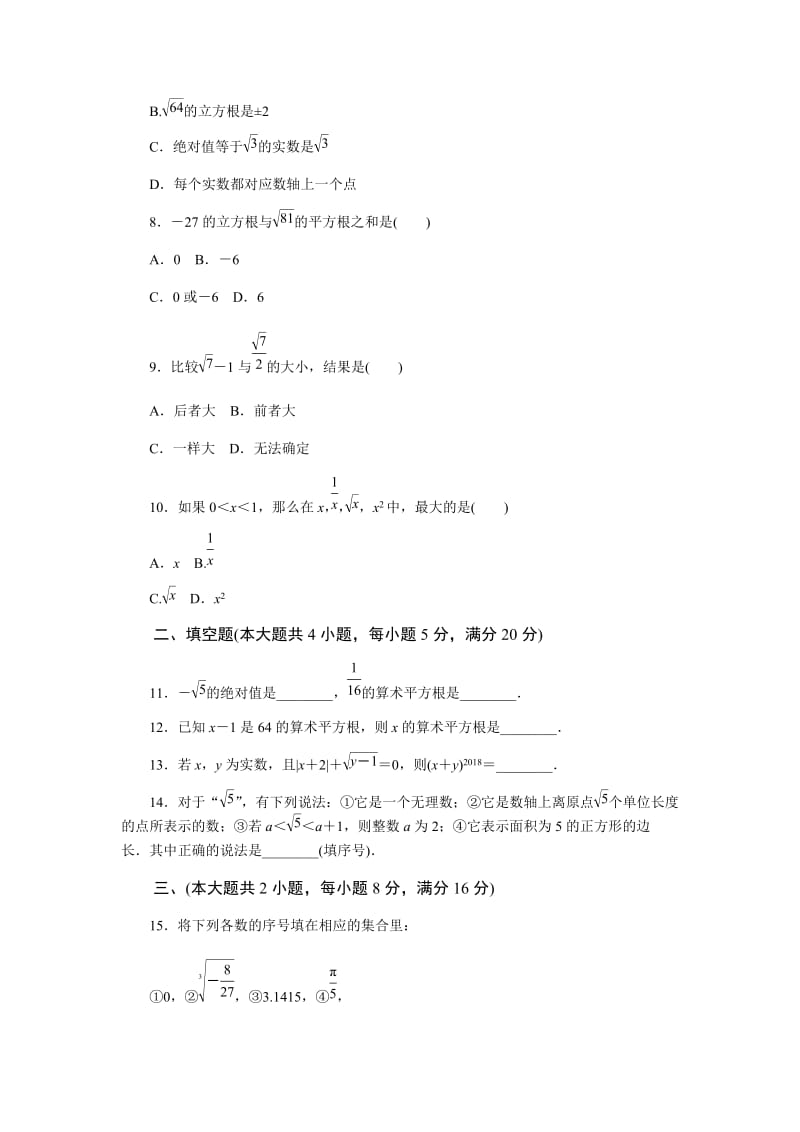 初中数学沪科版七年级下第6章测试题.docx_第2页