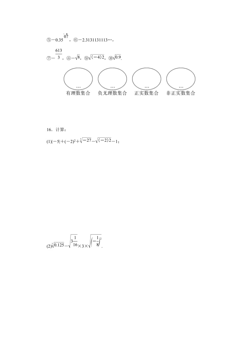 初中数学沪科版七年级下第6章测试题.docx_第3页