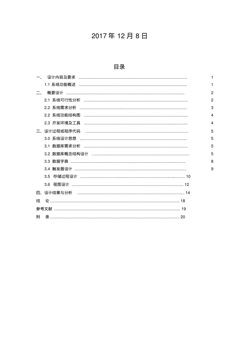 某高校科研管理系统-课程设计报告.pdf_第2页