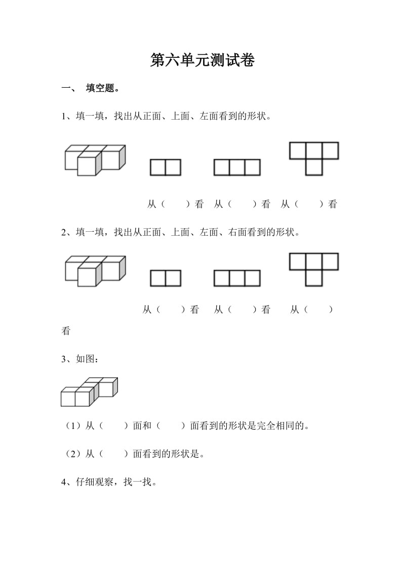 全易通数学青岛版四年级下第六单元测试题.docx_第1页