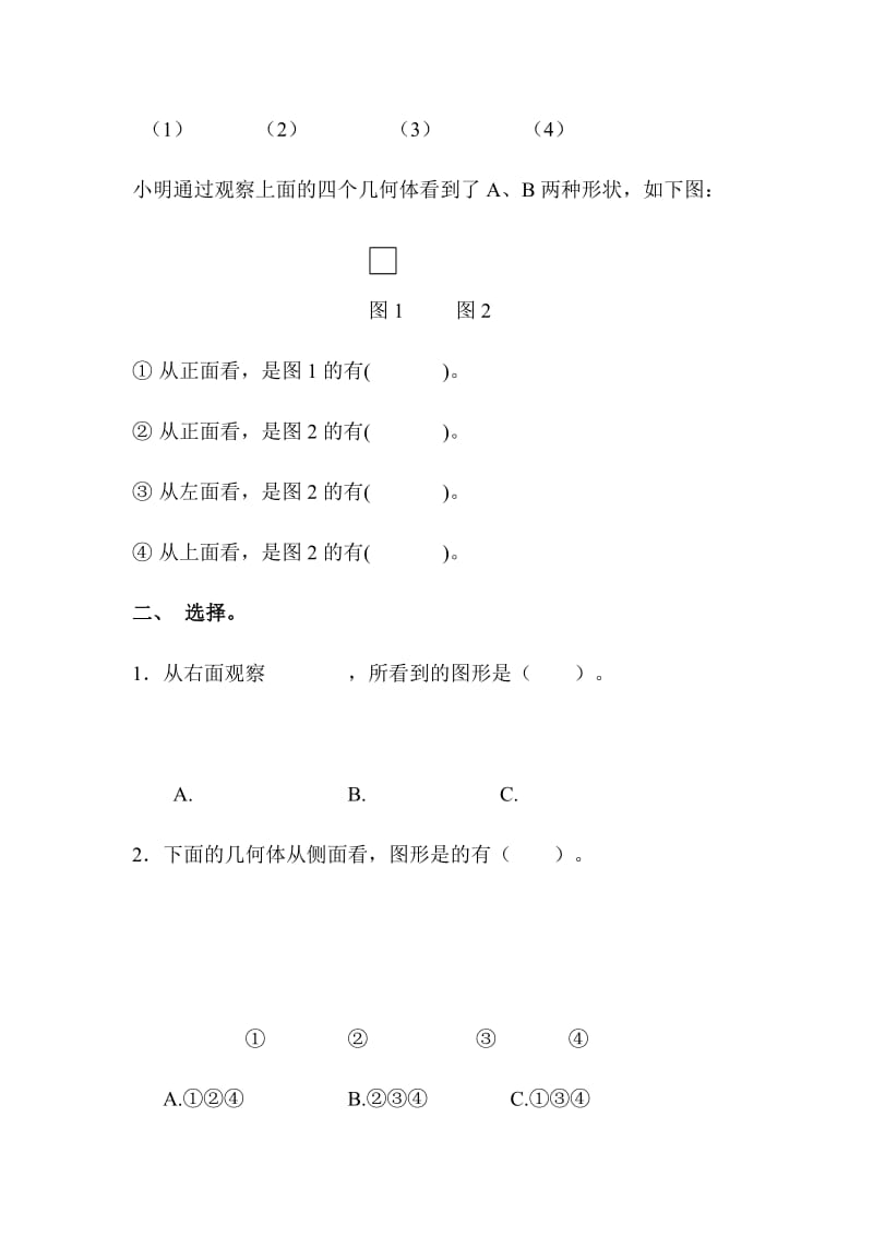 全易通数学青岛版四年级下第六单元测试题.docx_第2页